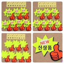 굿마켓 POP 쇼카드 7매 NEW 신상품 매장용스티커 세일스티커