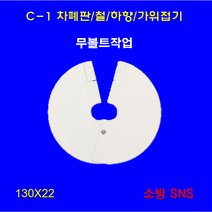 차폐판 하향, 난연, 회색