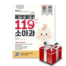 유니책방-삐뽀삐뽀 119 소아과