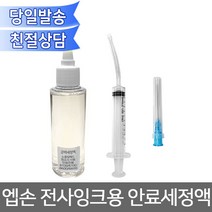 엡손 전사잉크용 안료 세정액/ L800 L805 L810 L1300 등 호환, 추가(6장)