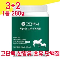 뉴질랜드 산양초유 산양유 초유 단백질 고단백 고함량 고순도 사양유 상양유 산야유 담백질 프로틴 프로테인 물과함께 타먹는 가루 분말 파우더 분리 대두 유청 단백 동물성 BCAA, 3+2 1400g - 다니마켓