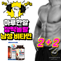 미국 대표 남성 종합비타민 < 멀티비타민 앤 미네랄 맥스 > 남자 종합영양제 3개월분 / 단품 및 1+1 1+2 2+2 하루한알 하루약속 의 기적! 활력 충전 남성피로회복제” class=”wr-img”></a></div>
</div>
</div>
</div>
<div class=