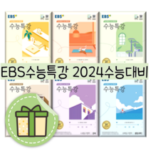 EBS 수능특강 문학 독서 수학 한국사 영어듣기 영어독해연습 사탐 과탐 화법과작문 언어와매체 [2024수능대비/선택구매], 과탐영역, EBS 수능특강 물리학1 (2023)