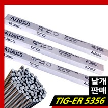 알루미늄 티그봉 ER5356/1.6/2.0/2.4/3.2/용접봉/알루미늄봉/티그봉, 2.0MM-60개, 1개