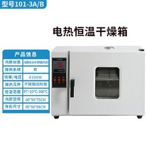 전기 항온조 드라이 오븐 산업용 실험실 항습 챔버, 101-3B