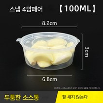 일회용 소스통 업소용 휴대용 25ml 뚜껑있는 테이크아웃 포장양념통 스몰사이즈 올인원피스, 색깔13, 하나