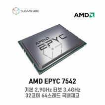AMD EPYC 7542 서버cpu 에픽 워크스테이션cpu 중고서버cpu