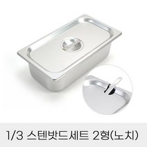 김밥 뷔페 업소용 노치뚜껑 스텐레스 반찬통 야외부페음식통 급식김치통 호텔