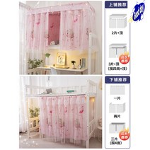 벙커침대커튼 좁은아이방인테리어 기숙사침대가림막 기숙사 모기장 대학생 DIY 가림막