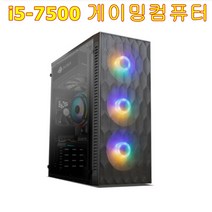 게이밍컴퓨터 i5-7500 /16G/SSD120/ GTX1060 3G / 쿼드코어