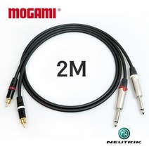 모가미 MOGAMI 2524 RCA + 55(TS) 뉴트릭 스테레오 케이블 2M