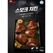 실패확률 제로! 국내산 싸이(넓적다리)에 참나무향으로 훈연한 BBQ 스모크 치킨 560g(4입) x 3팩