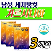 중년 남자 체지방 다이어트 탄수화물 컷팅제 40대 50대 2주 3주 4주 한달 단기간 술배 허리살 복부비반 뱃살 윗배 아랫배 내장지방 컷 캄보지아 캄보디아 추출물