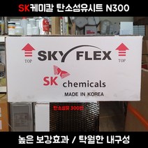 SK케미컬 SK 탄소섬유 시트 N300 (10M) 내진보강 콘크리트강화
