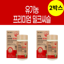 프리미엄 유기농 밀크씨슬 비건 천연 시리마린 밀크시스 간겅강영양제 간에좋은