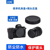 키메라 50mm 렌즈 캐논 소니 호환 Jjc는 Nikon 풀 프레임 마이크로 싱글 z6ii z7ii z9 z7 z6 z50 z5 zfc z30 바디 커버 렌즈 후면 커버 s50