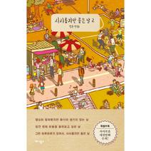 사사롭지만 좋은 날 2, 상품명