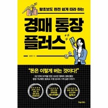 웅진북센 경매통장 플러스 왕초보도 완전 쉽게 따라하는, One color | One Size@1