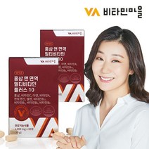 비타민마을 홍삼 앤 면역 멀티비타민 30정x2박스, 멀티비타민 1박스(60정) 2개월분, 상세 설명 참조