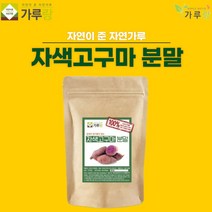 누리100 가루랑 100% 자색고구마분말200G, 200g, 1개, 200ml