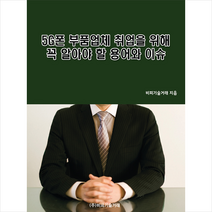 비피기술거래 5G폰 부품업체 취업을 위해 꼭 알아야 할 용어와 이슈 +미니수첩제공