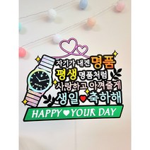 시계 명품토퍼 남편생일토퍼 남친 친구 자존감높여주는선물, 하트
