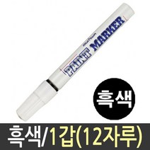 문화 벽지 화이트 페인트 흑색 마카 사이트 문구 화방 흰색 스템플러 철물점 12자루, 1개, 1개