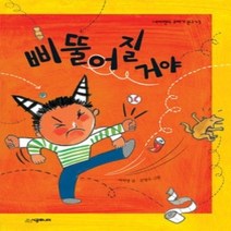 [개똥이네][중고-최상] 삐뚤어질거야!