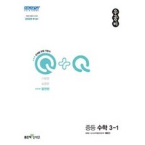 우공비Q+Q 중등 수학 3-1 발전편 (2023년), 좋은책신사고, 중등3학년