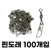 대용량 핀도래 100개입 원투 낚시 자작 채비 소품 3호 5호 7호 10호