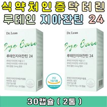 중년 40대 50대 60대 눈건강 닥터린 루테인 지아잔틴 식물성캡슐 식약처인증 눈에좋은 눈보조제 소화가잘되는 눈영양제 온가족 아내 남편 회사원 직장상사 기념일 승진 입사 퇴사 생일 선물 추천