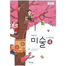 초등 학교 교과서 4학년 미술4 비상 교육 이은정