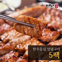백년식당 한우 등심 양념구이 200g 5팩, 단품
