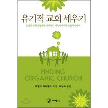 유기적 교회 세우기:진정한 교회 공동체를 시작하고 지속하기 위한 포괄적 안내서, 대장간