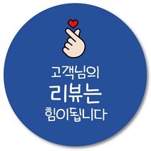 [1000매] 리뷰 스티커 감사 땡큐 배달 배민 조공 인쇄소 03, 파랑