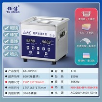 초음파 세척기 귀금속 안경 보석 청소기 부품 회로 기판, 1.3L/80W/99분 조정