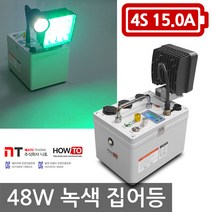니토무역 하우투 집어등 48W 13.1시간 녹색 볼락 SH-48G-150D 호래기 갑오징어 해루질 낚시, MK03D. 48W 녹색 13.1시간
