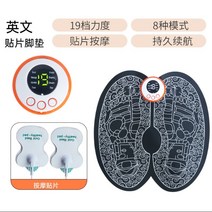 지능형 EMS 발 마사지기 미세전류 발 마사지 기계 충전식 휴대용 펄스 마사지 발 패드 발 마사지기, 충전8모드19단EMS패치풋패드(원형영문버전)