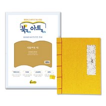 북톡 아트톡 전통 제본 책 만들기, 1개
