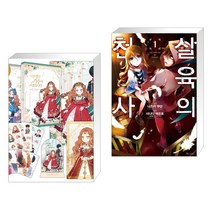 만화 이번 생은 가주가 되겠습니다 1부. 1-2권 세트 + 만화 살육의 천사 1 (전2권), 디앤씨웹툰비즈