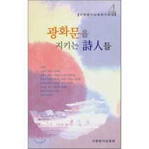 광화문을 지키는 시인들, 사랑방시낭송회, 사랑방시낭송회 저