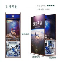 DIY 북엔드 책꽃이 입체 조립 장식 책 스탠드 미니어처 조명 책모형 22종, 07.우주선