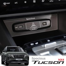 JSTAR풀체인지 2021 투싼 NX4 시거잭 패널 포인트 몰딩커버 실내 악세사리 자동차용품, J_B-시거잭+전면패널SET_무선충전무(4P)