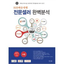 B2B배송대행 전문셀러 완벽분석:무재고/무사입 오픈마켓 전문셀러로 부자 되기!, 앤써북