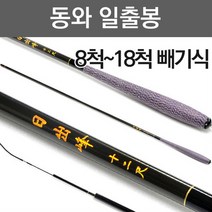 야부코리아 동와 일출봉 8척-18척 중층대 내림대 중층 낚시대 내림 낚시대, 8척