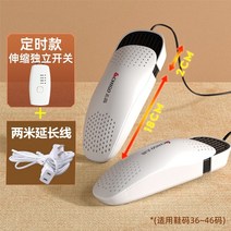 신발관리기 안전화 신발 건조기 소독기 Chigo 가정용 탈취제 자외선 살균 베이킹 유물, 화이트(타이머) + 연장 코드