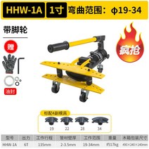 전동 유압 파이프 밴딩기 비닐하우스 수동 파이프밴딩 수동 파이프절곡 아연도금관 철관 절곡기, HHW1A1934외경캐스터포함4부금형