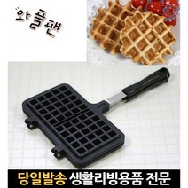와플팬가스레인지 와플틀 가스레인지용와플팬 와플펜 가스렌지용와플기계 와플메이킹팬 가스레인지와플팬, 고래숍, 단일옵션