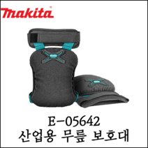 마끼다 산업용 무릎보호대 E-05642
