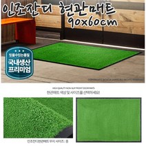 실내골프장 입구 녹색인조잔디 현관매트 다용도 매장